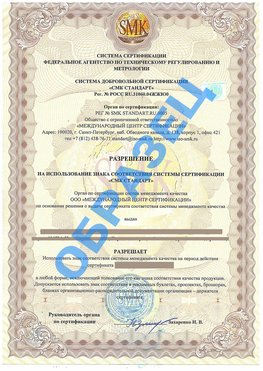 Разрешение на использование знака Электрогорск Сертификат ГОСТ РВ 0015-002